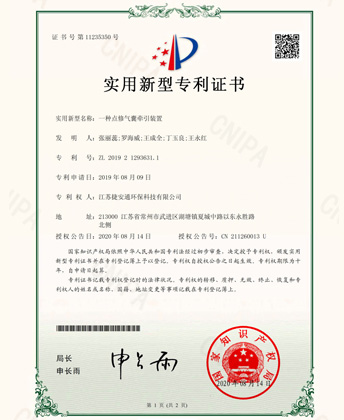 一种点修气囊牵引装置-专利证书