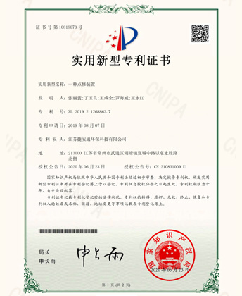 一种点修装置-专利证书